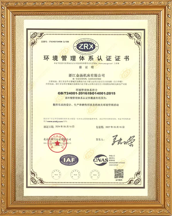 环境管理体系认证证书