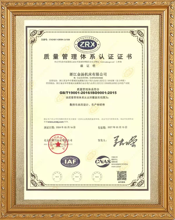质量管理体系认证证书