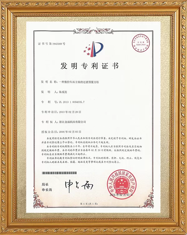 一种数控车床主轴的过盈预紧方法